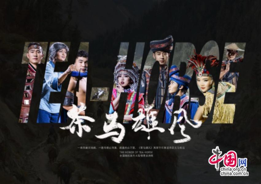 张家界：大型情景马术剧《茶马雄风》匠心焕新