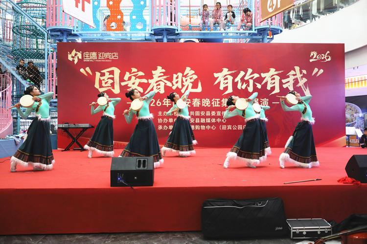 2026年固安春晚征集节目展演火热亮相