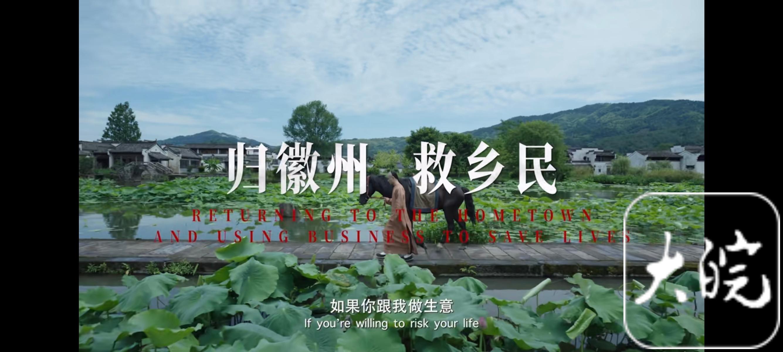 《大生意人》热播！安徽呈坎引打卡潮