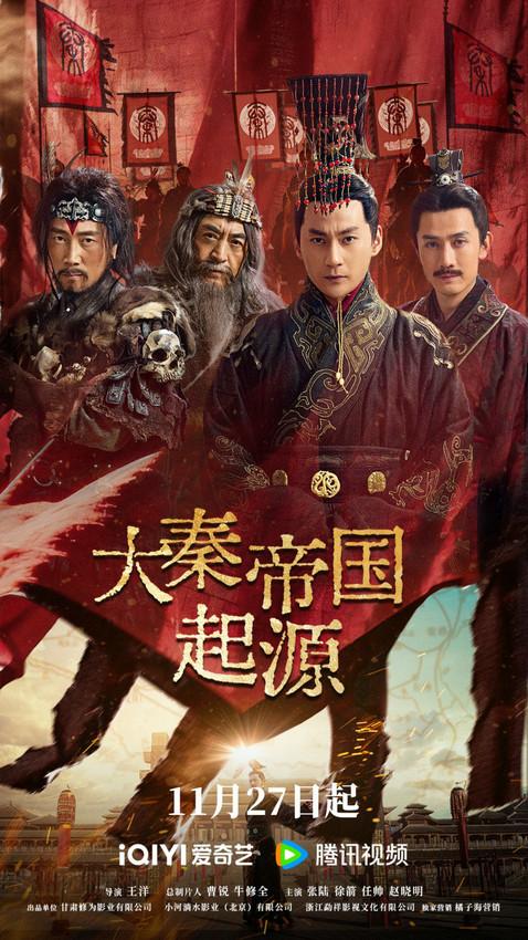 短剧《大秦帝国起源》今日开播 再现传奇篇章，见证秦国统一！