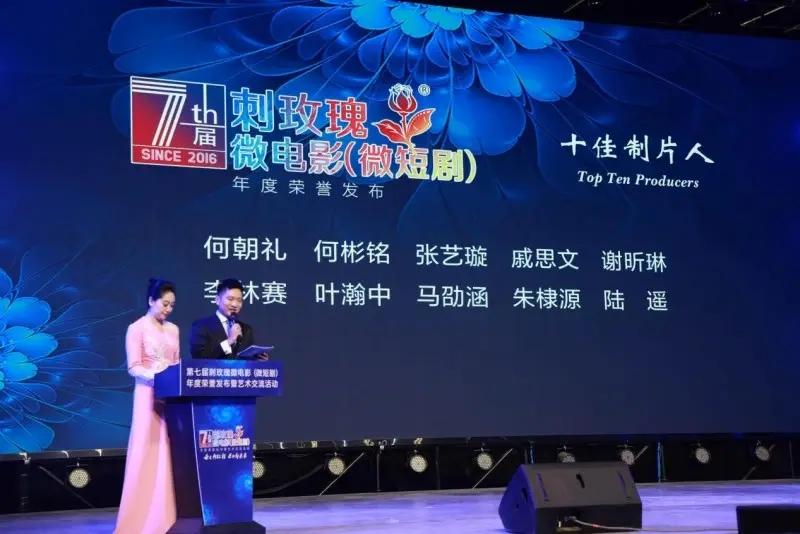 马劭涵荣获第七届刺玫瑰（微电影）“十佳制片人”：创新制片与精准运营引领短剧行业发展