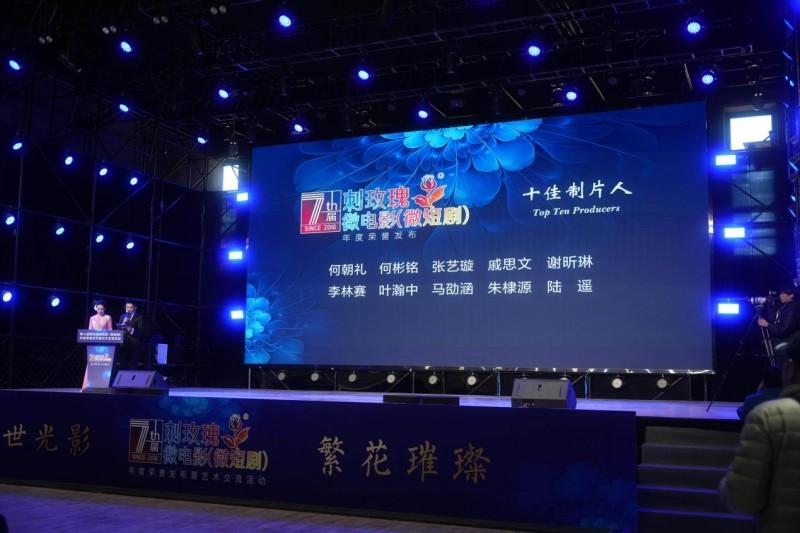 陆遥荣获第七届刺玫瑰微电影（微短剧）“十佳制片人”：全链路制片与多平台布局推动短剧创新发展