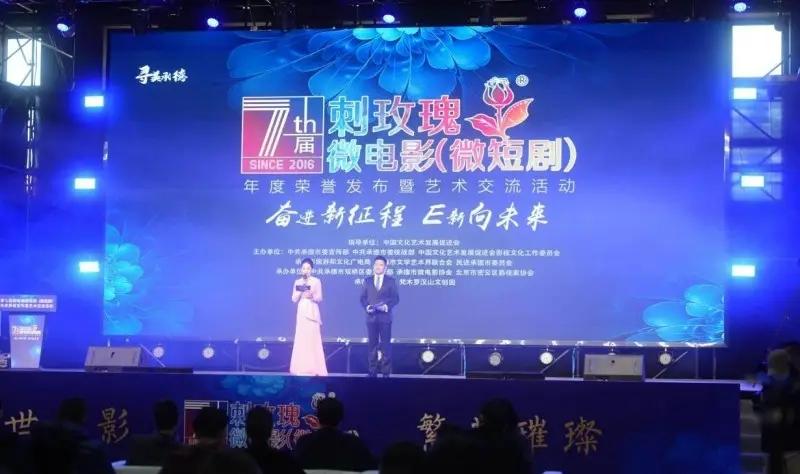 制片人叶瀚中荣获第七届刺玫瑰微电影（微短剧）荣誉发布“十佳制片人”