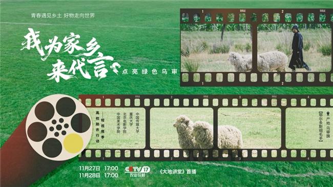 公益助农有新招，这四大高校为乌审好物“卷”起来了！