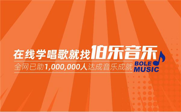 伯乐音乐推出“售后无忧”计划，以24小时极速响应引领音乐教育服务升级