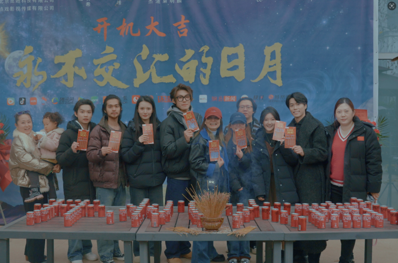 短剧《永不交汇的日月》在北京开机