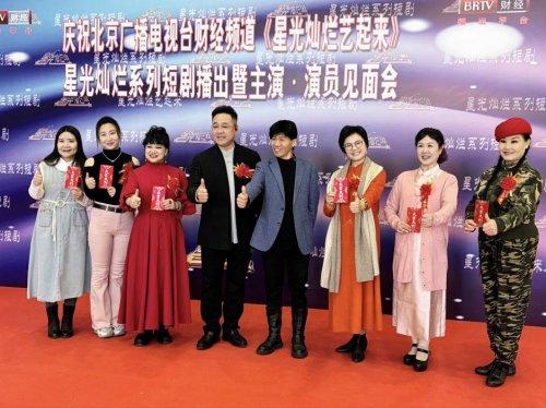 星光熠熠暖人心！北京广播电视台“星光灿烂”系列短剧演员见面会圆满举办