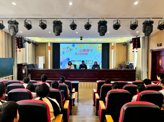 上饶市广丰区桐畈小学举办留守儿童生日会