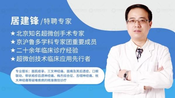 解码颅面神经难题：济南国医堂特聘专家居建锋的专业坚守