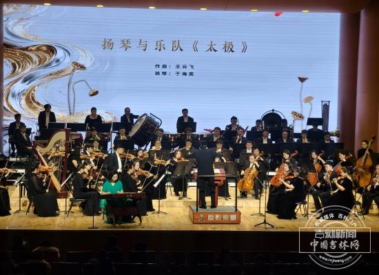 民乐与交响乐的史诗 “华夏音韵·悠扬回响”音乐会在长春奏响