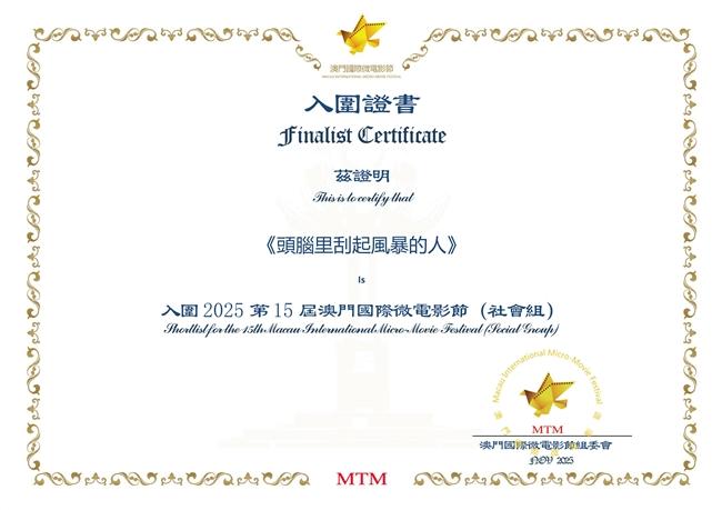 知乎灯塔计划项目《头脑里刮起风暴的人》入围澳门国际电影节