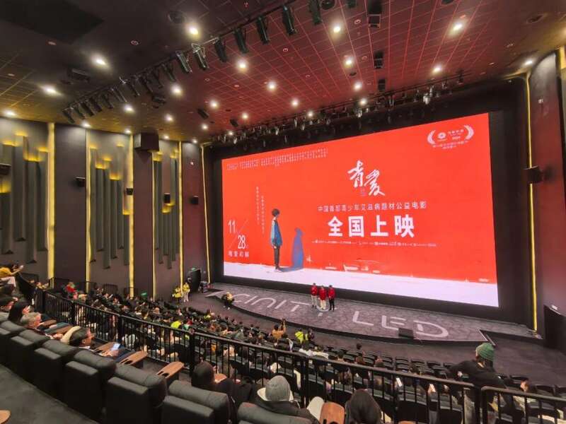 《青爱》全国首映：点亮青少年防艾之光