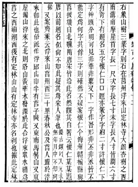 浮来山“象山树”题刻者新考