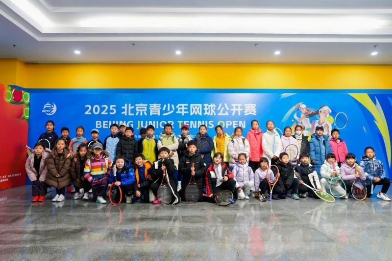2025北京青少年网球公开赛圆满落幕
