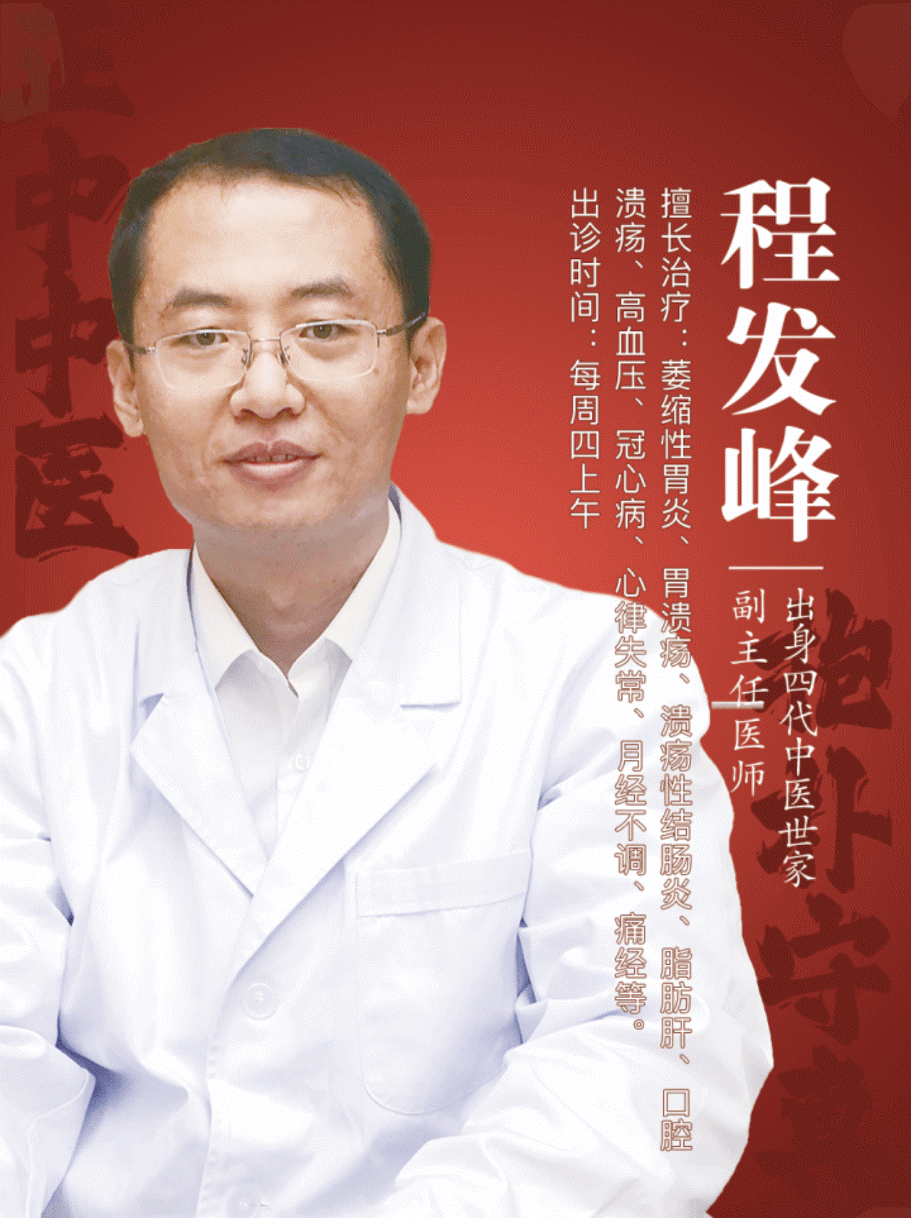 北京正中堂中医医院程发峰：治疗息肉、结节，重在改善其生长环境