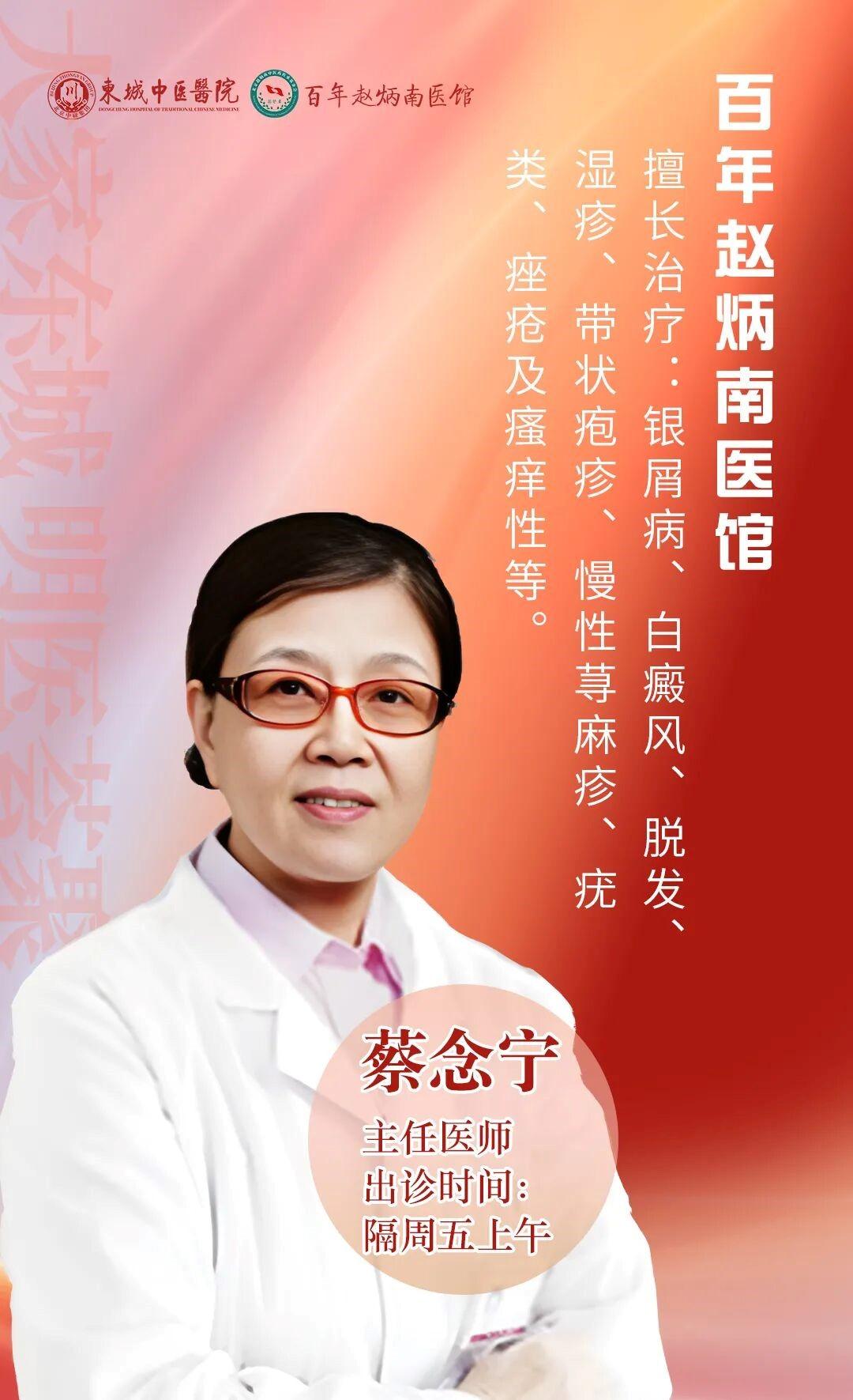 北京东城中医医院互联网医院特聘专家蔡念宁：白癜风如何科学护理？互联网诊疗助力全程管理