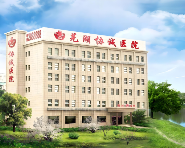 不同女性的安心共鸣：在芜湖协诚妇科的就医体验