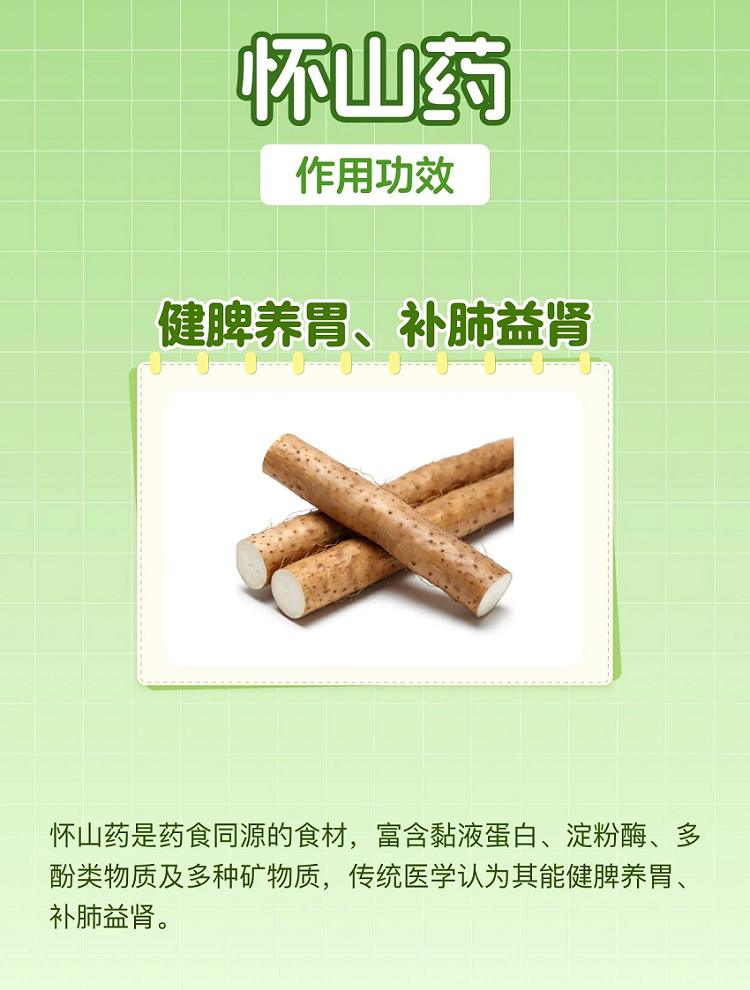 科普小常识 | 一篇读懂怀山药有哪些功效与作用
