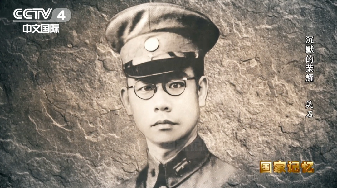 福州英雄吴石的履历表，找到了！