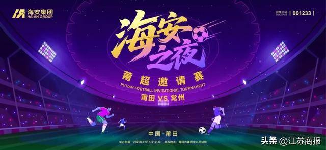 常州足球，出征莆田！今天开票