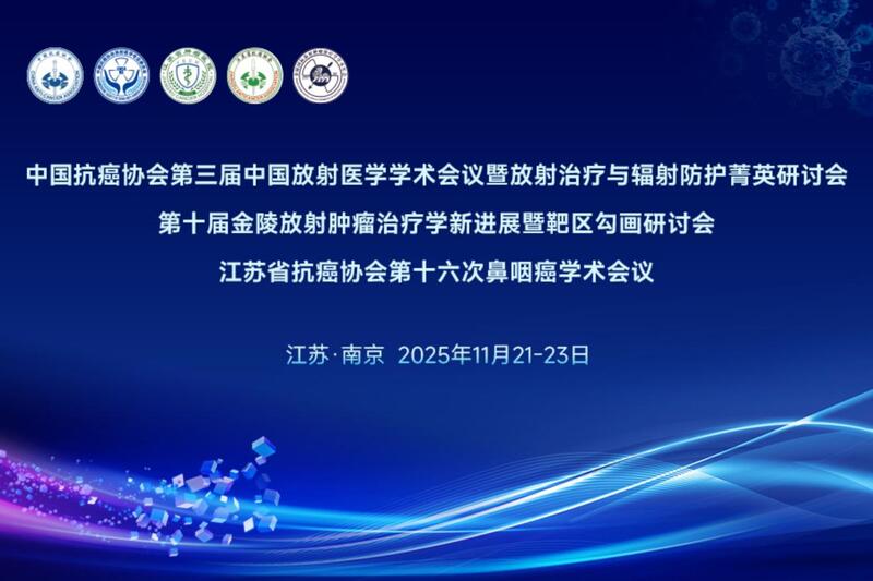 从国家级培训基地看“精准放疗”人才培养