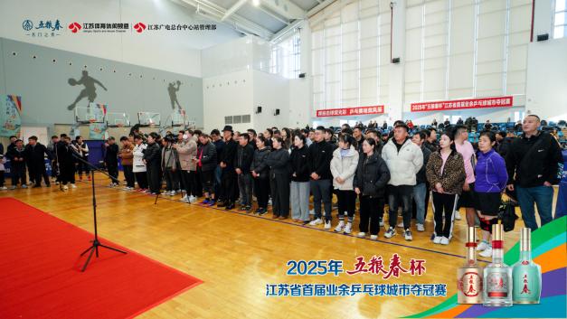 2025年江苏省首届业余乒乓球城市夺冠赛战火燃起！