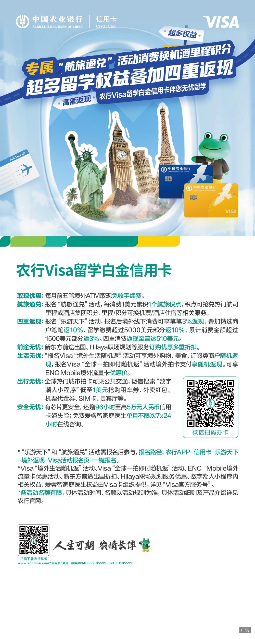 农行Visa留学白金信用卡伴您无忧留学