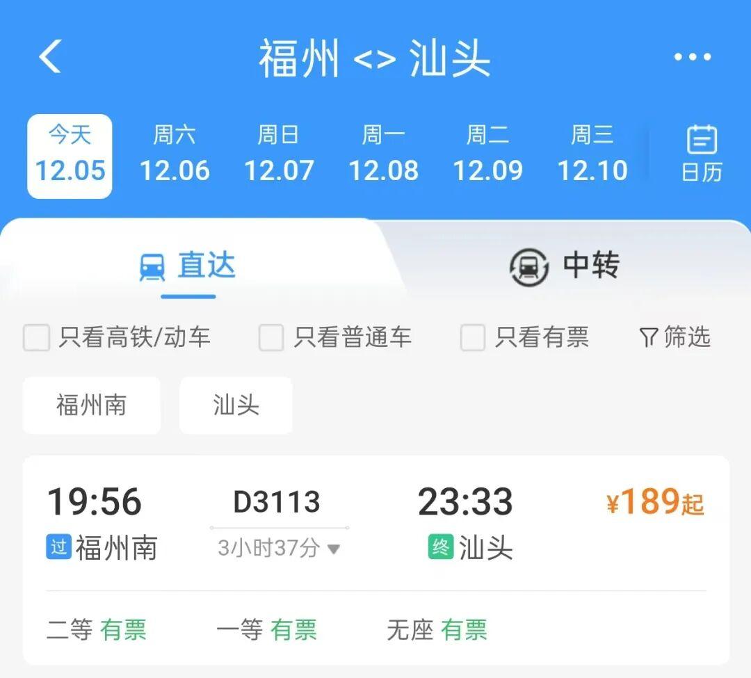 今日起开通！福州直达汕头！逛吃模式开启！