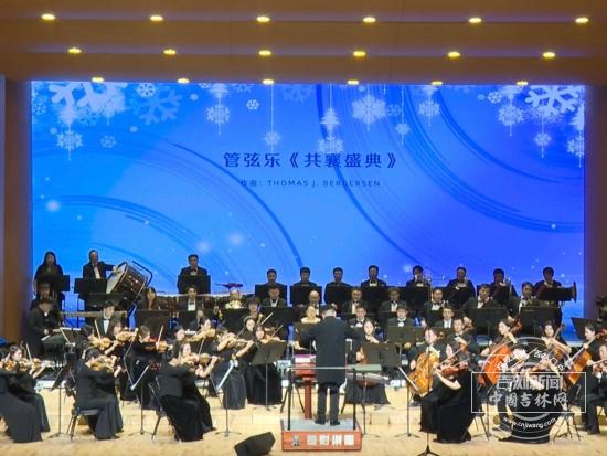 用音乐发出冰雪邀约 “抖乐”交响音乐会在长影音乐厅奏响