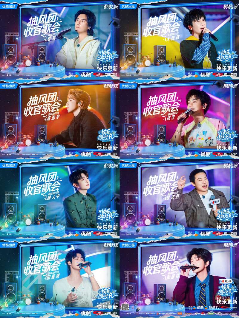 秦昊大张伟等“重返”校园，《快乐趣吹风》收官