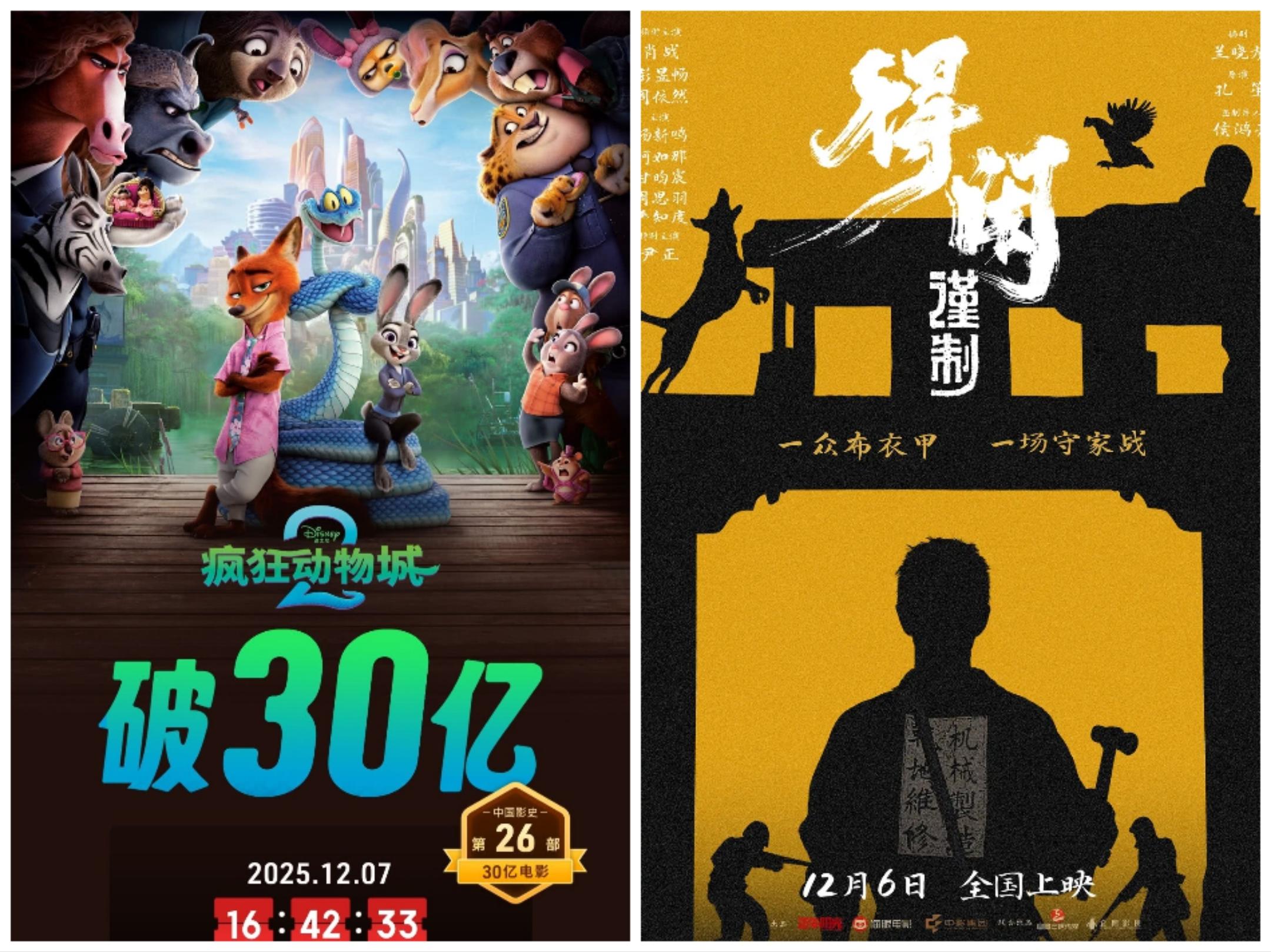 《疯狂动物城2》晋身30亿＋