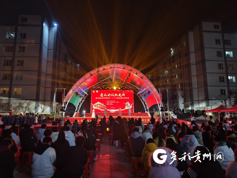 冬夜歌声暖 红色基因传 遵义职院举办“一二·九”合唱比赛