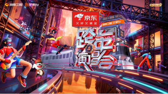 湖南卫视跨年演唱会门票在京东独家首发，12月12日抢先开售