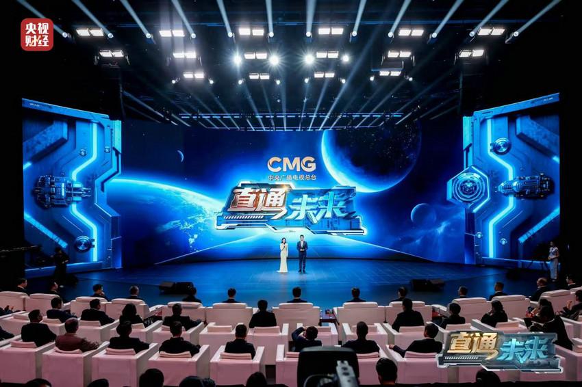 中央广播电视总台推出首届《直通未来年度盛典》，六大未来产业赛道亮出“中国方案”