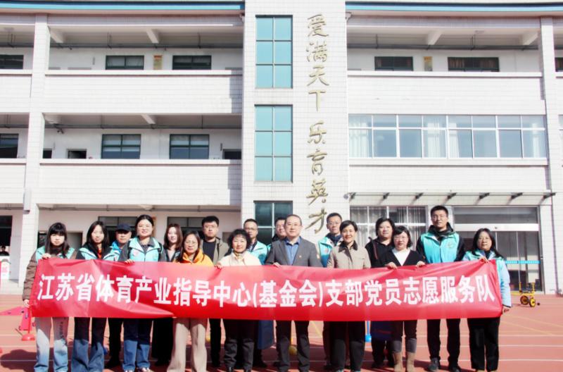 “江苏体彩公益校园行——送体育器材及服务进特殊学校”资助活动在靖江举行