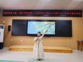 东营市广饶县大王镇中心小学开展读书展示活动