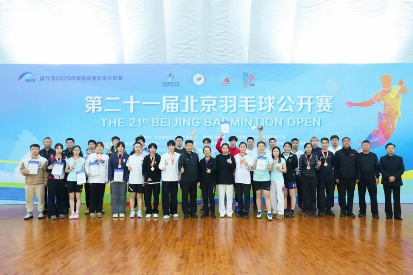 打造全民健身“首都样板”，北京全民星羽球赛交出群众体育实效答卷