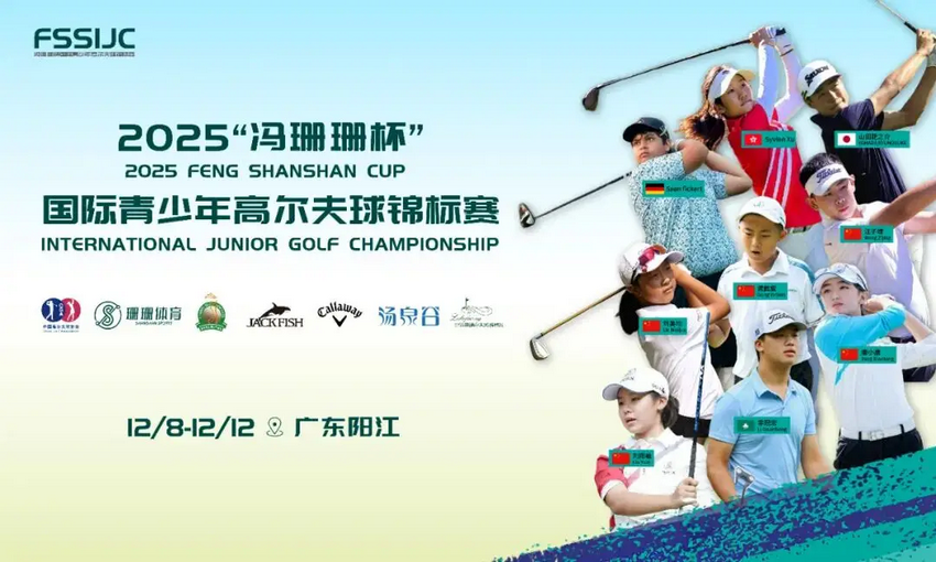 汤泉谷助力第五届冯珊珊杯国际青少年锦标赛，以天然营养助力少年追梦！