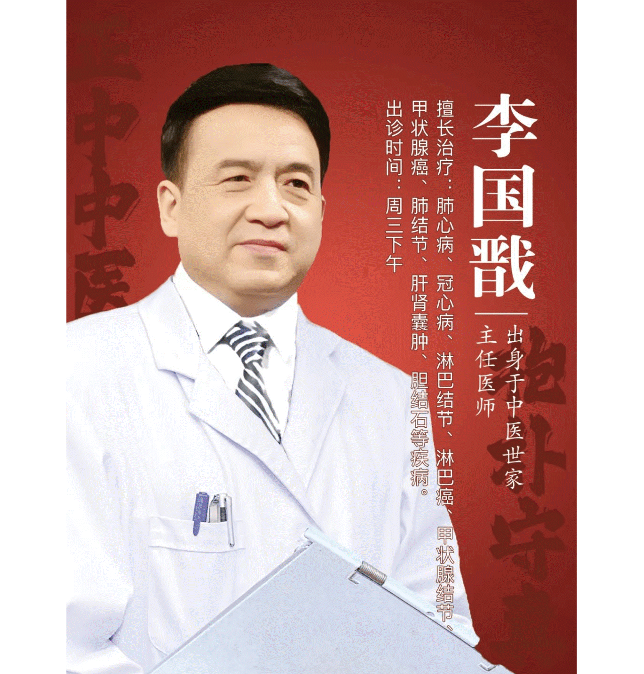 北京正中堂中医医院李国戬：舌头出现麻木感须重视，可能是脑梗发作前的预警信号