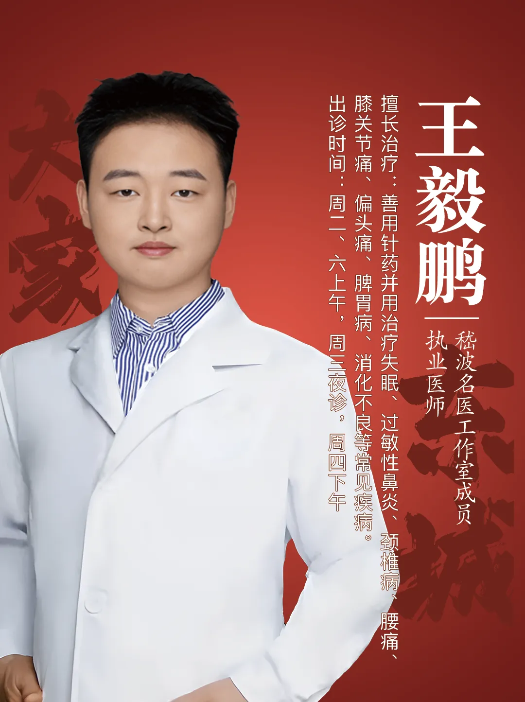 东城中医医院王毅鹏医生：整顿生物钟，这些慢性病与睡眠有关