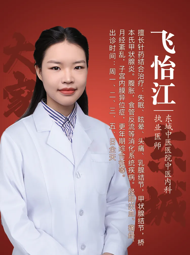 东城中医医院飞怡江医生：如果不吃补品，中医如何饮食调理