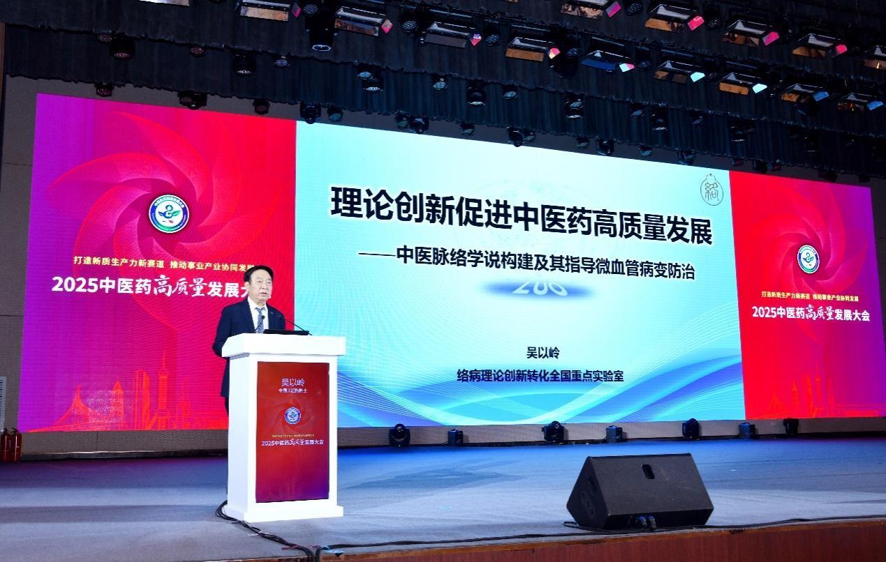 “通络三宝”闪耀中医药高质量发展大会：三款中药如何成为心血管健康守护者？