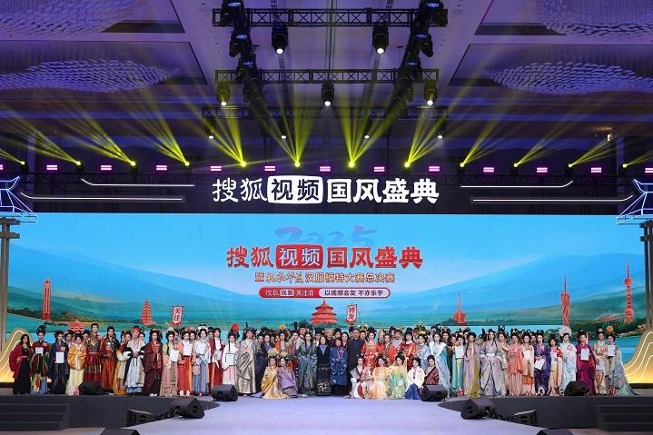 2025 搜狐视频国风盛典璀璨生辉 关注流互动引领汉服舞乐之美