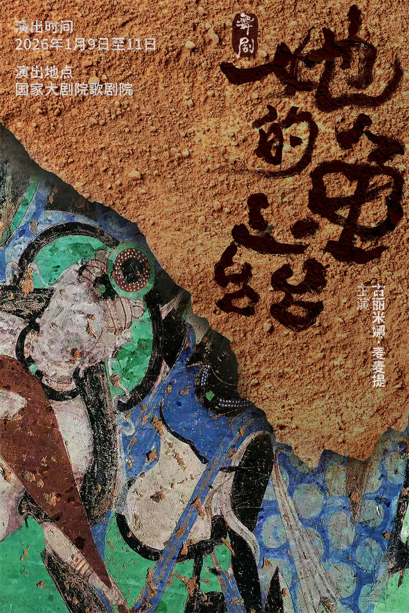 舞剧《她的龟兹》：古丽米娜再现千年龟兹