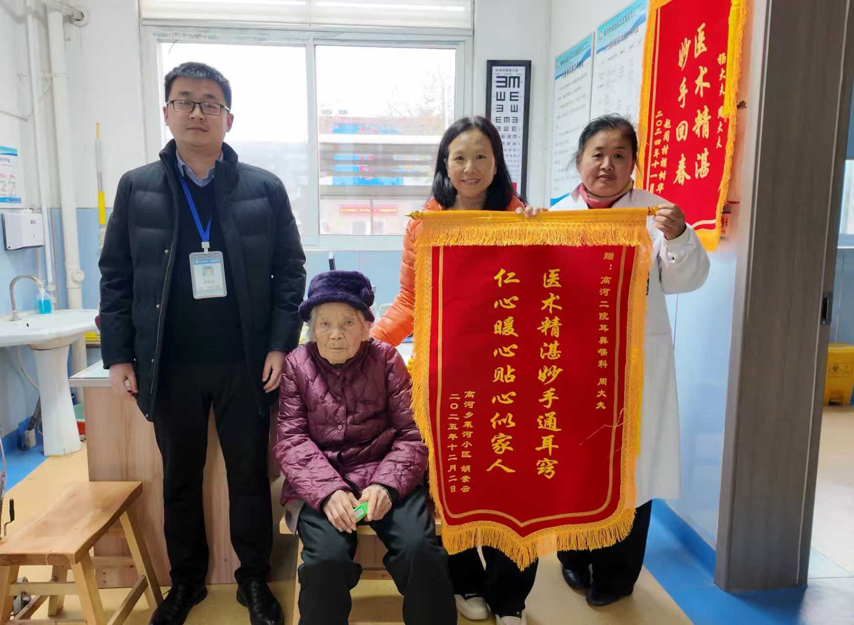 金乡县第二人民医院耳鼻喉科收到九旬患者赠送锦旗