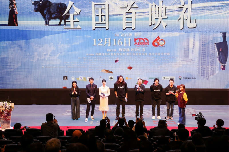 电影《遥远的普若岗日》首映礼在京举行