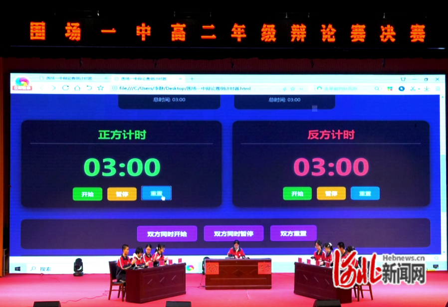 承德市围场一中举行高二年级辩论赛