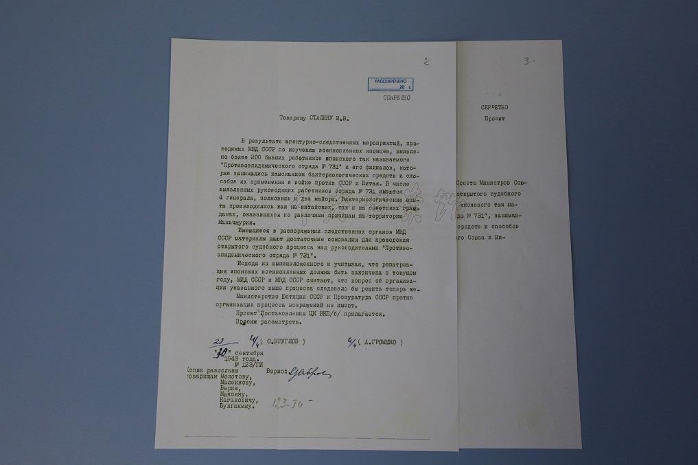 中央档案馆公布一批日本731部队罪行档案