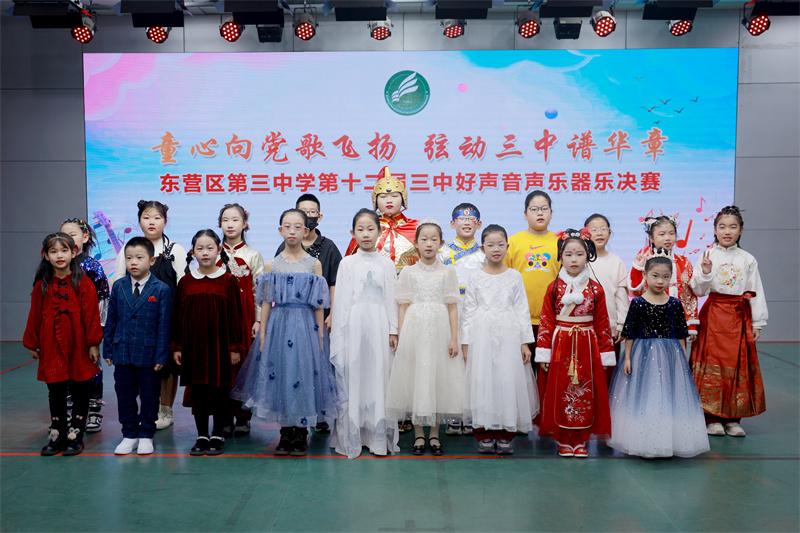 童心向党歌飞扬 弦动三中谱华章——东营市东营区第三中学举行第十二届“三中好声音”声乐器乐决赛