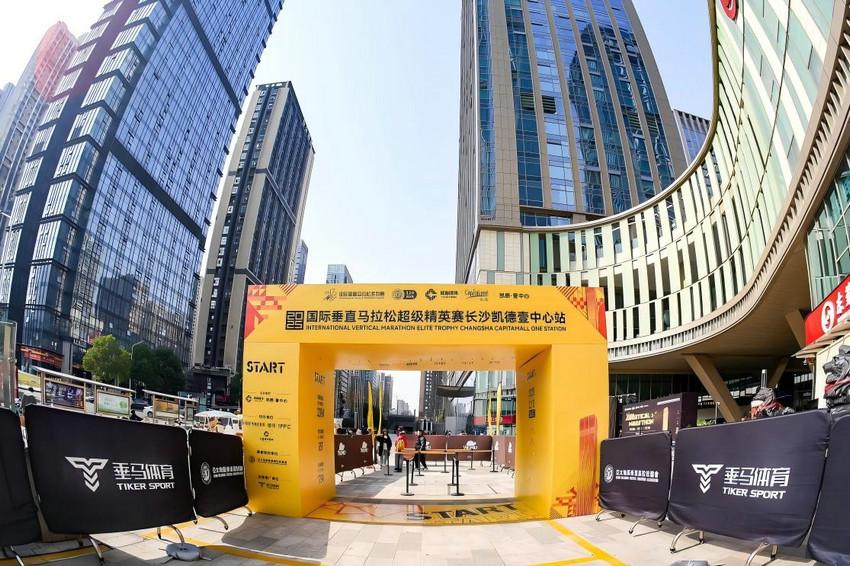 巅峰对决，星城加冕 2025国际垂直马拉松超级精英赛 长沙凯德壹中心站圆满落幕